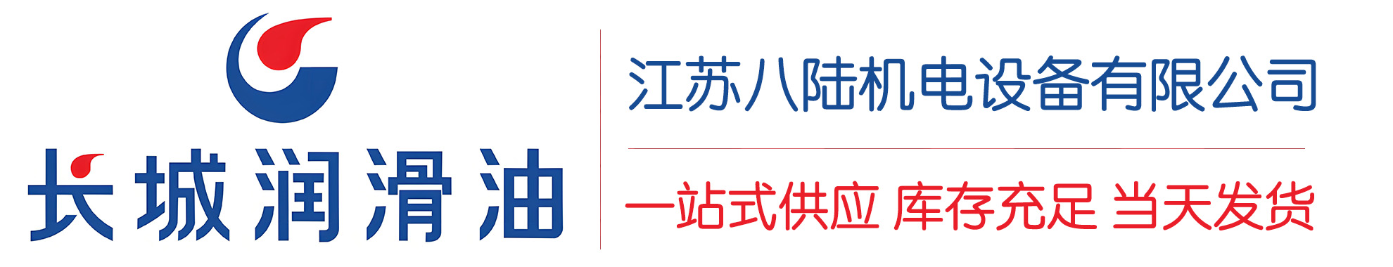 平塘长城润滑油总代理商,平塘长城润滑油授权经销商,平塘长城液压油代理商